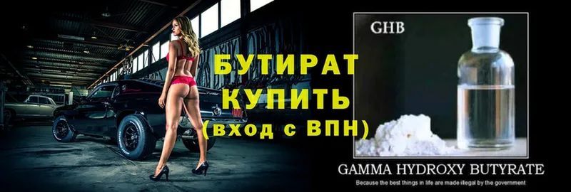 БУТИРАТ GHB  Кирс 